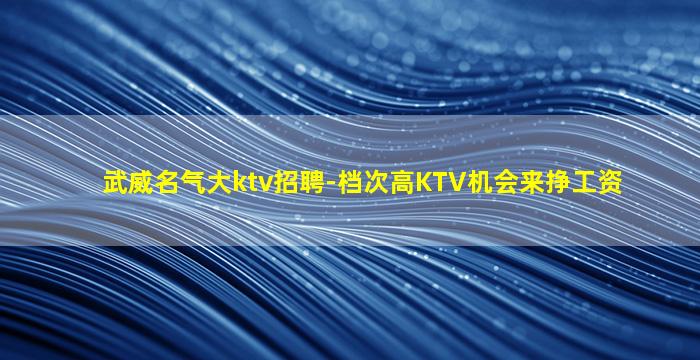 达州夜总会招聘